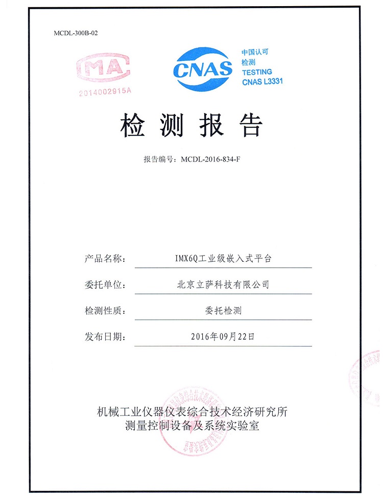 imx6Q工業級嵌入式平台檢測報告
