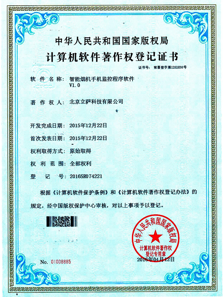 智能煙機手機監控程序軟件