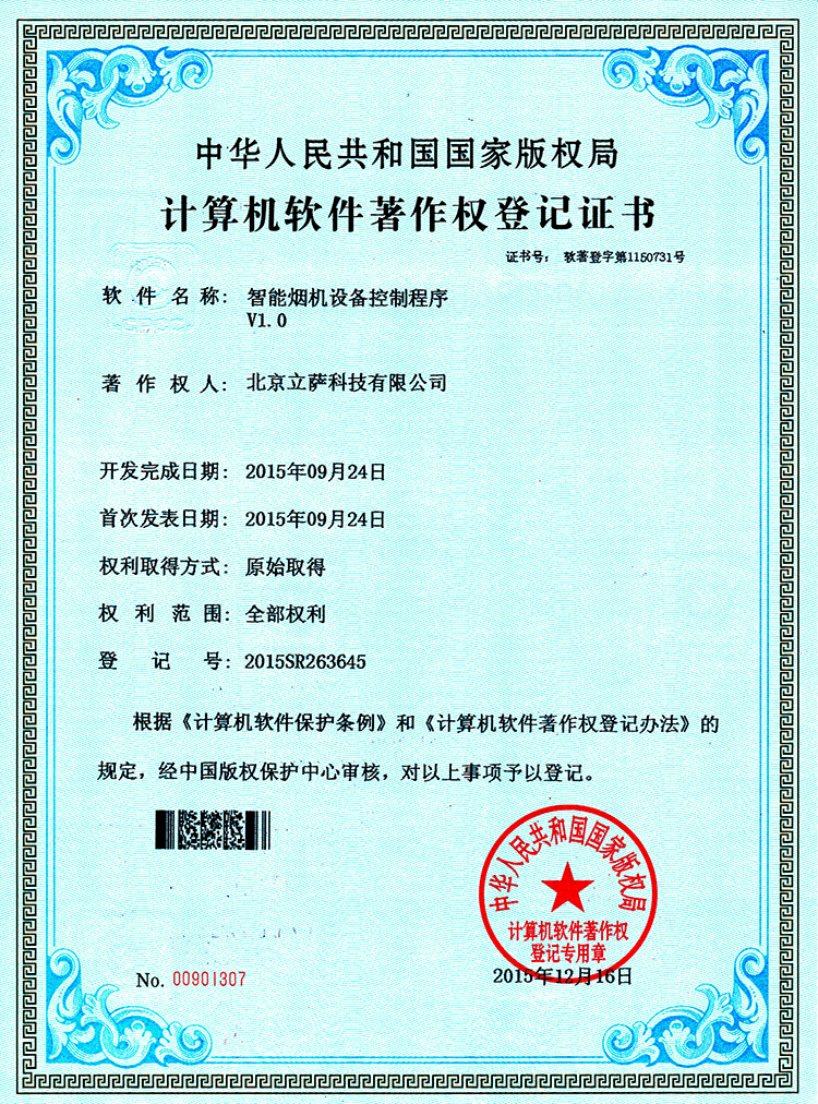 智能煙機設備控製程序