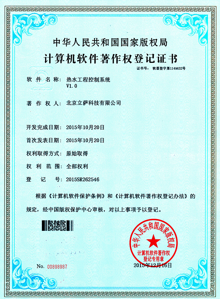 熱水工程控製係統