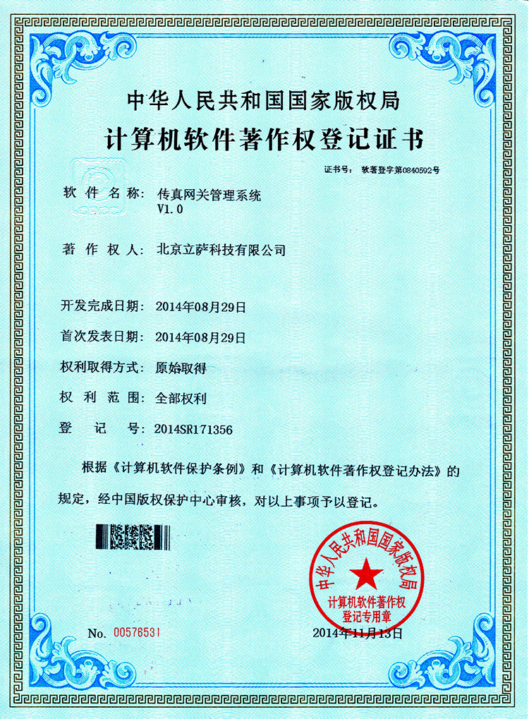 傳真網關管理係統