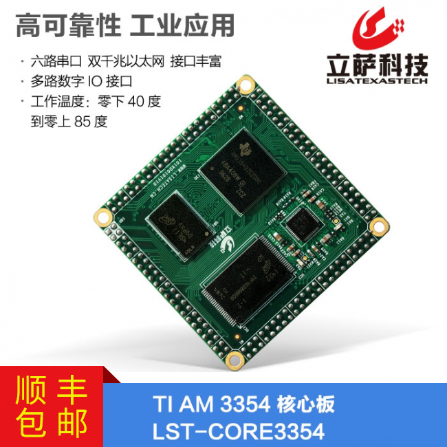 TI AM谈球吧平台正规吗核心板