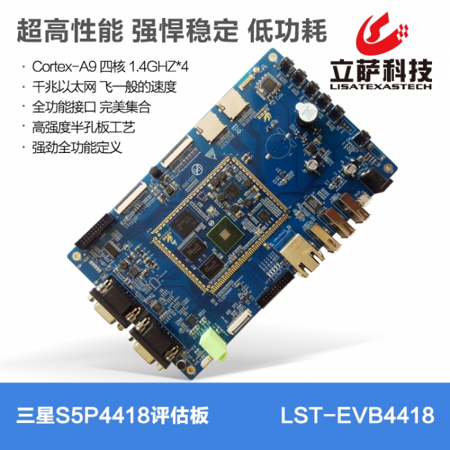 Samsung s5p4418評估板