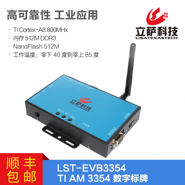 數字標牌 帶殼