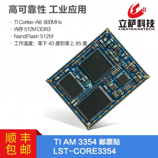 TI AM 谈球吧平台正规吗郵票貼 核心板
