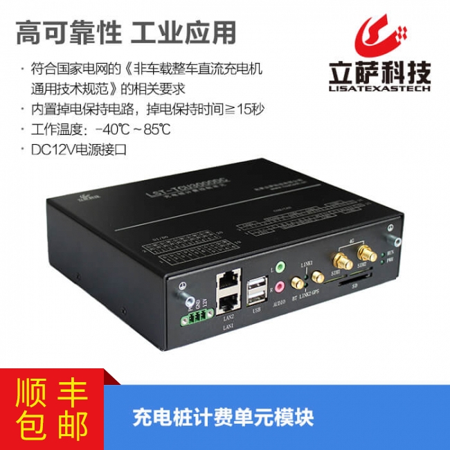 充電樁計費單元控製器